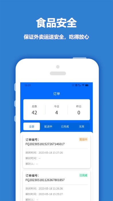 尚尚骑手app手机版-1 尚尚骑手app手机版