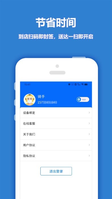 尚尚骑手app手机版