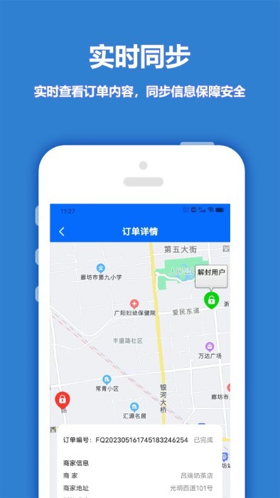 尚尚骑手app手机版-2 尚尚骑手app手机版