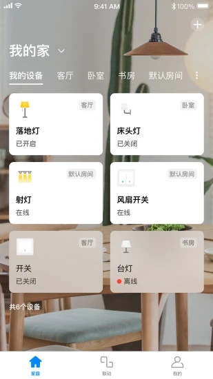 TPLINK智能家居