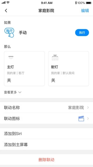TPLINK智能家居-2 TPLINK智能家居