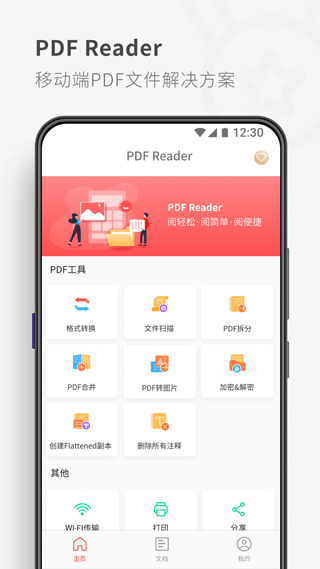 pdfreader阅读器-1 pdfreader阅读器