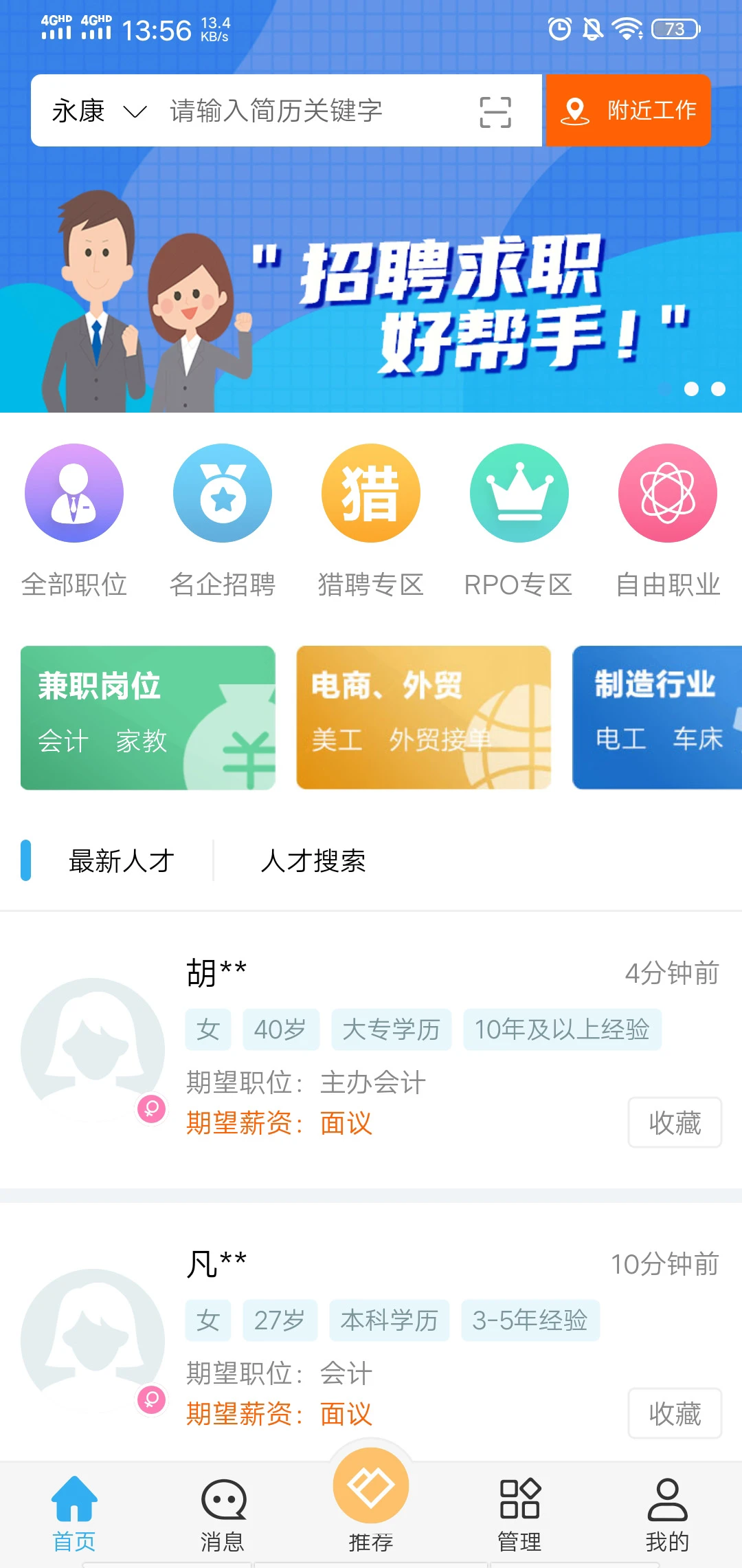 环讯人才