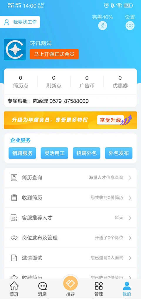 环讯人才-1 环讯人才