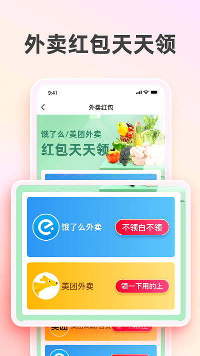 太省优惠券app官方版