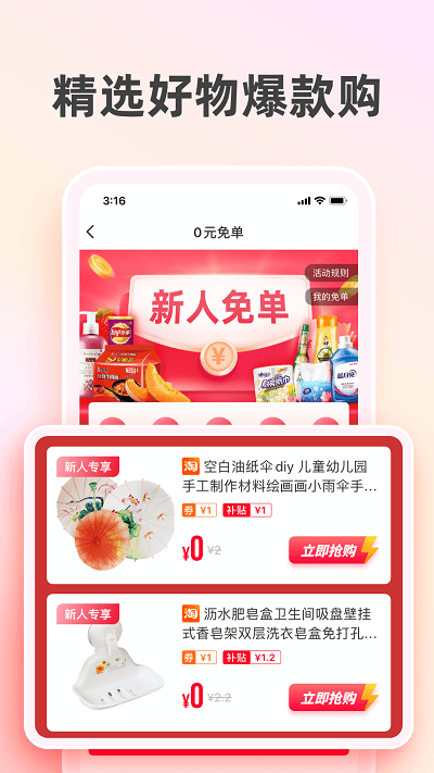 太省优惠券app官方版-1 太省优惠券app官方版