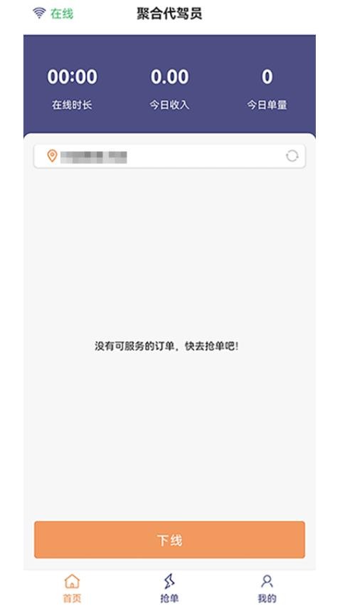 聚合代驾员app2