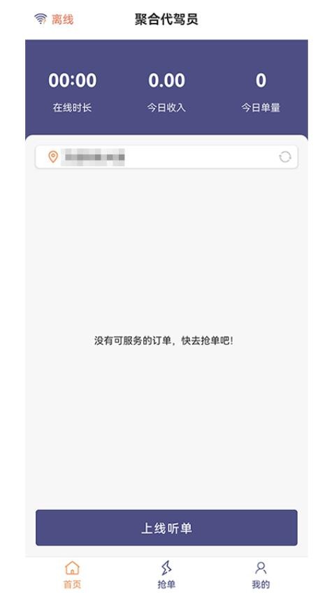 聚合代驾员app3