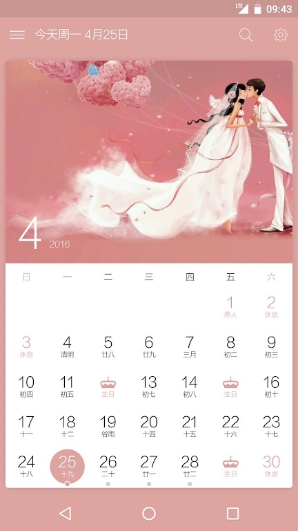 简洁日历精简版app