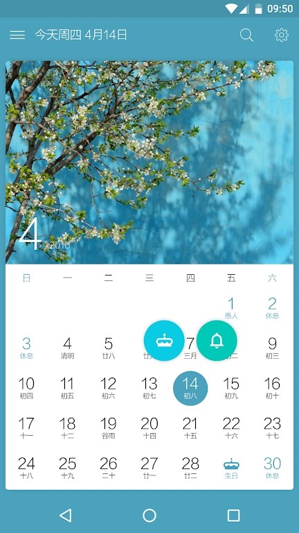 简洁日历精简版app-2 简洁日历精简版app