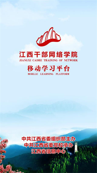 江西干部网络学院手机版