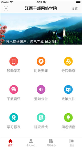 江西干部网络学院手机版-1 江西干部网络学院手机版