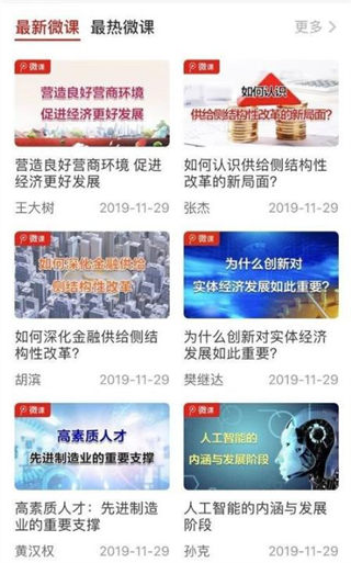 江西干部网络学院手机版-2 江西干部网络学院手机版