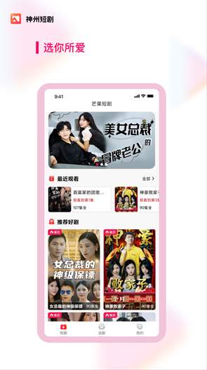 神州短剧app
