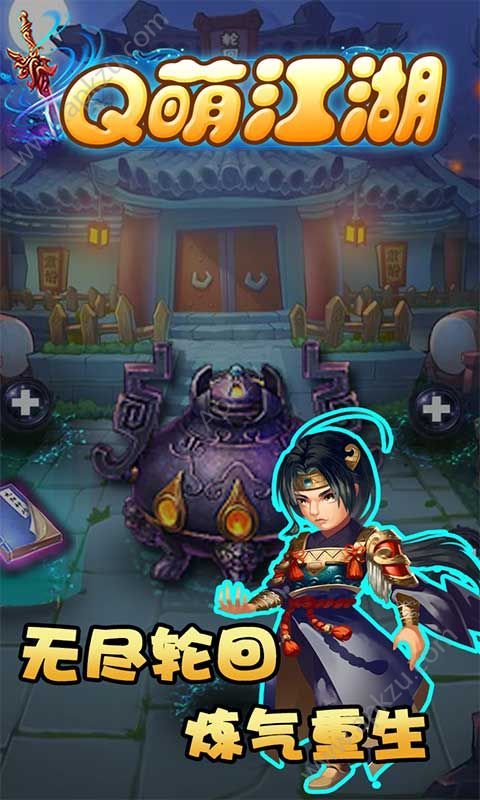 Q萌江湖内购特别版