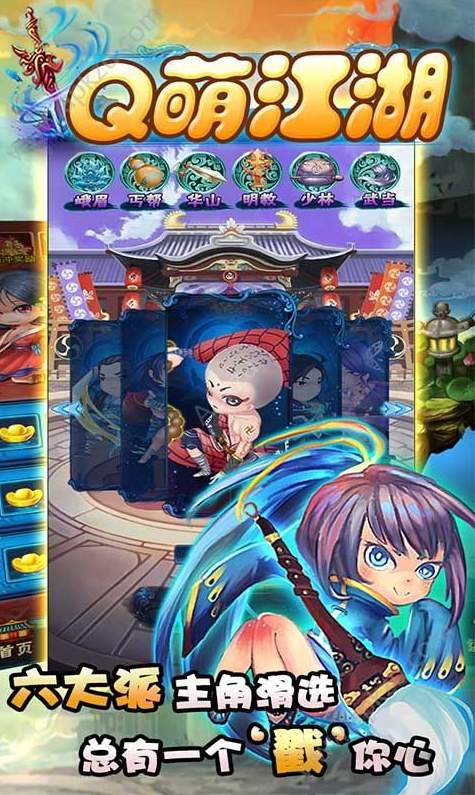 Q萌江湖内购特别版-1 Q萌江湖内购特别版