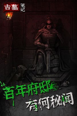 古墓笔记官方版