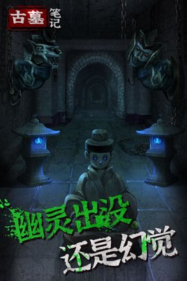 古墓笔记官方版-2 古墓笔记官方版
