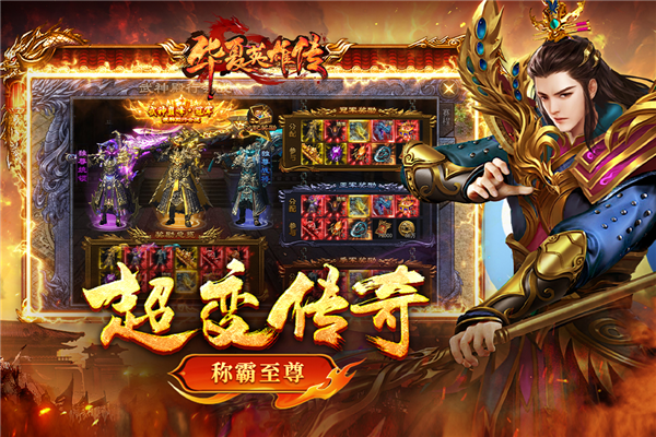 华夏英雄传游戏官方版