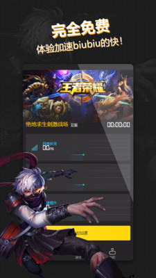 雷神加速器APP