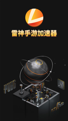 雷神加速器APP-1 雷神加速器APP