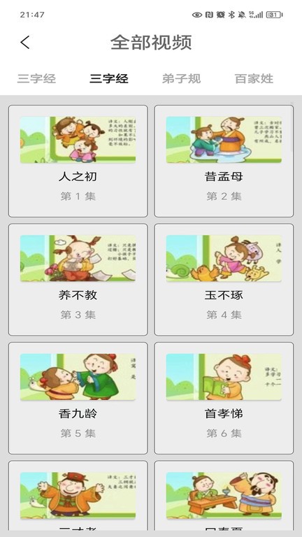三字经