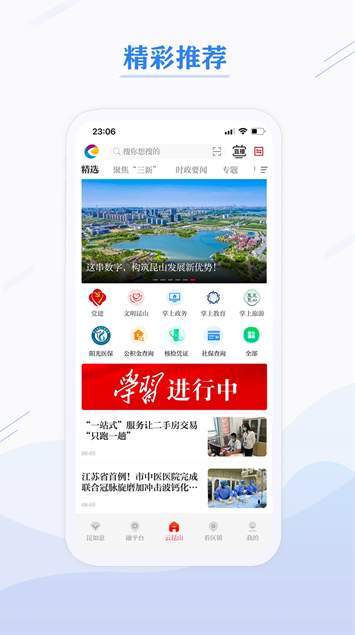 第一昆山app最新版