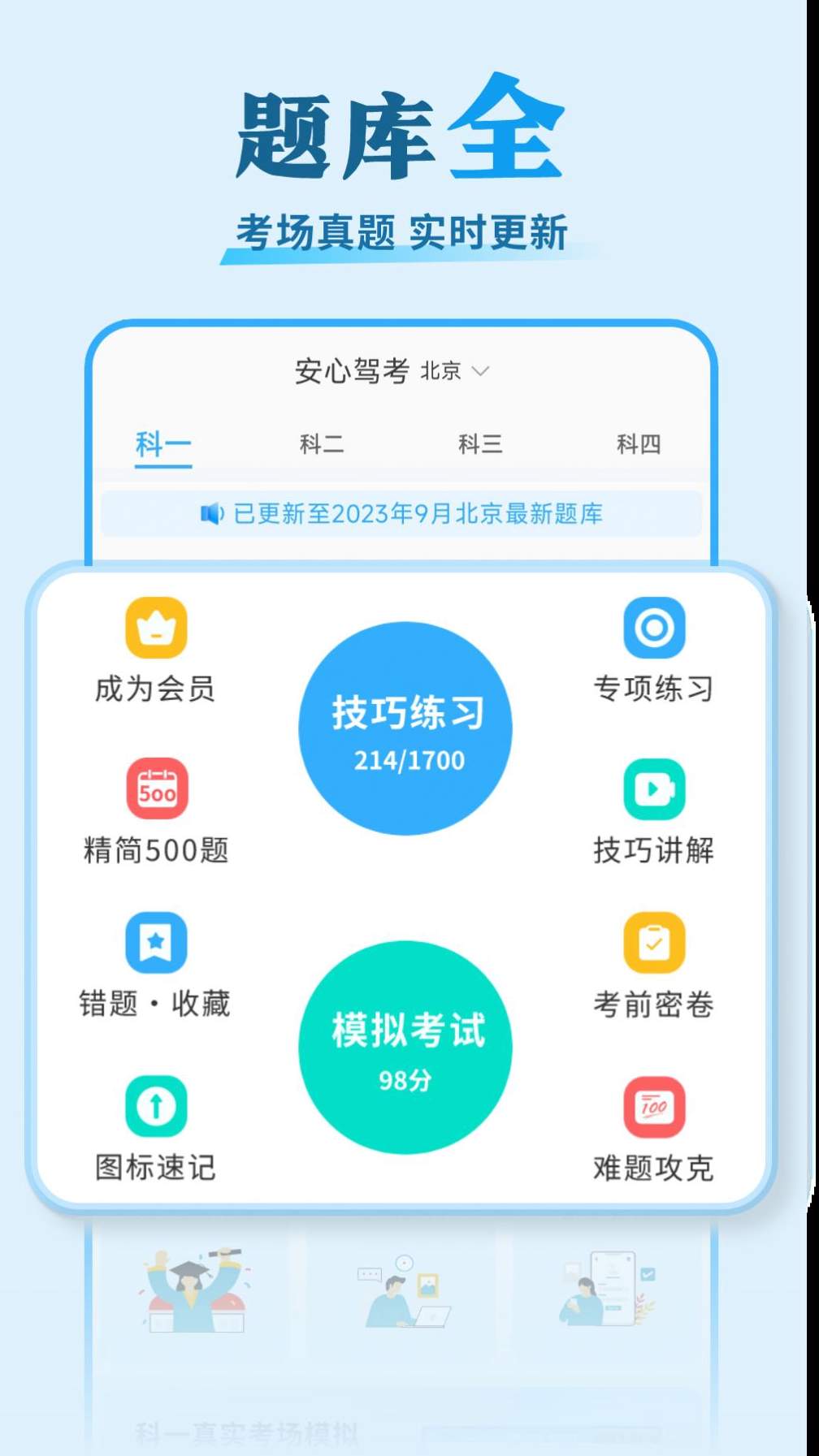 安心驾考最新版