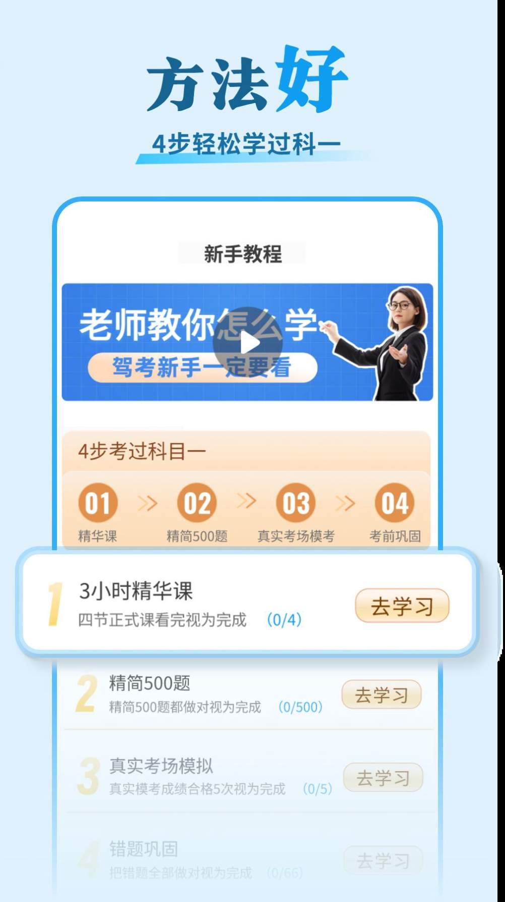 安心驾考最新版