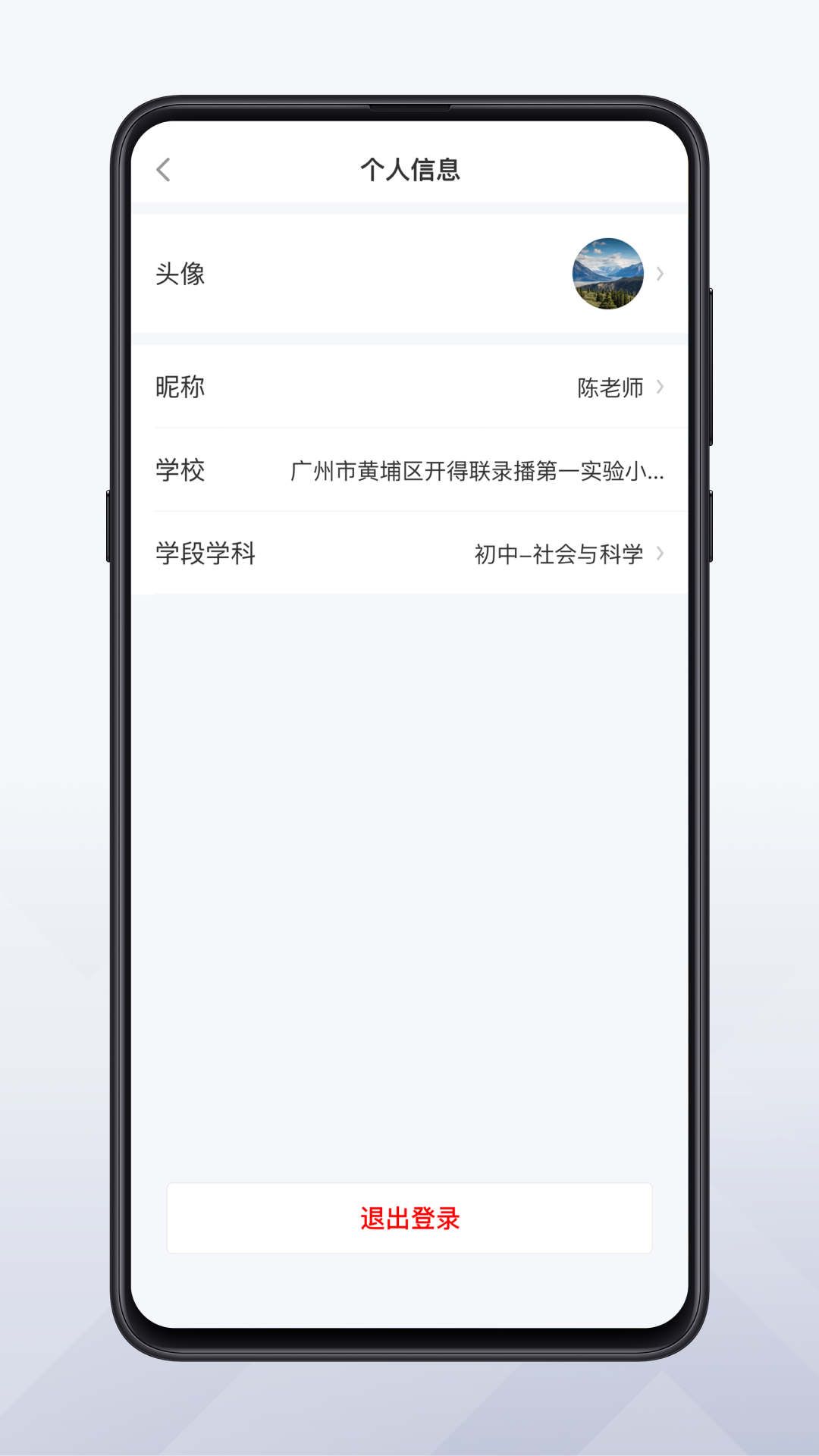 远程互动课堂app官方版