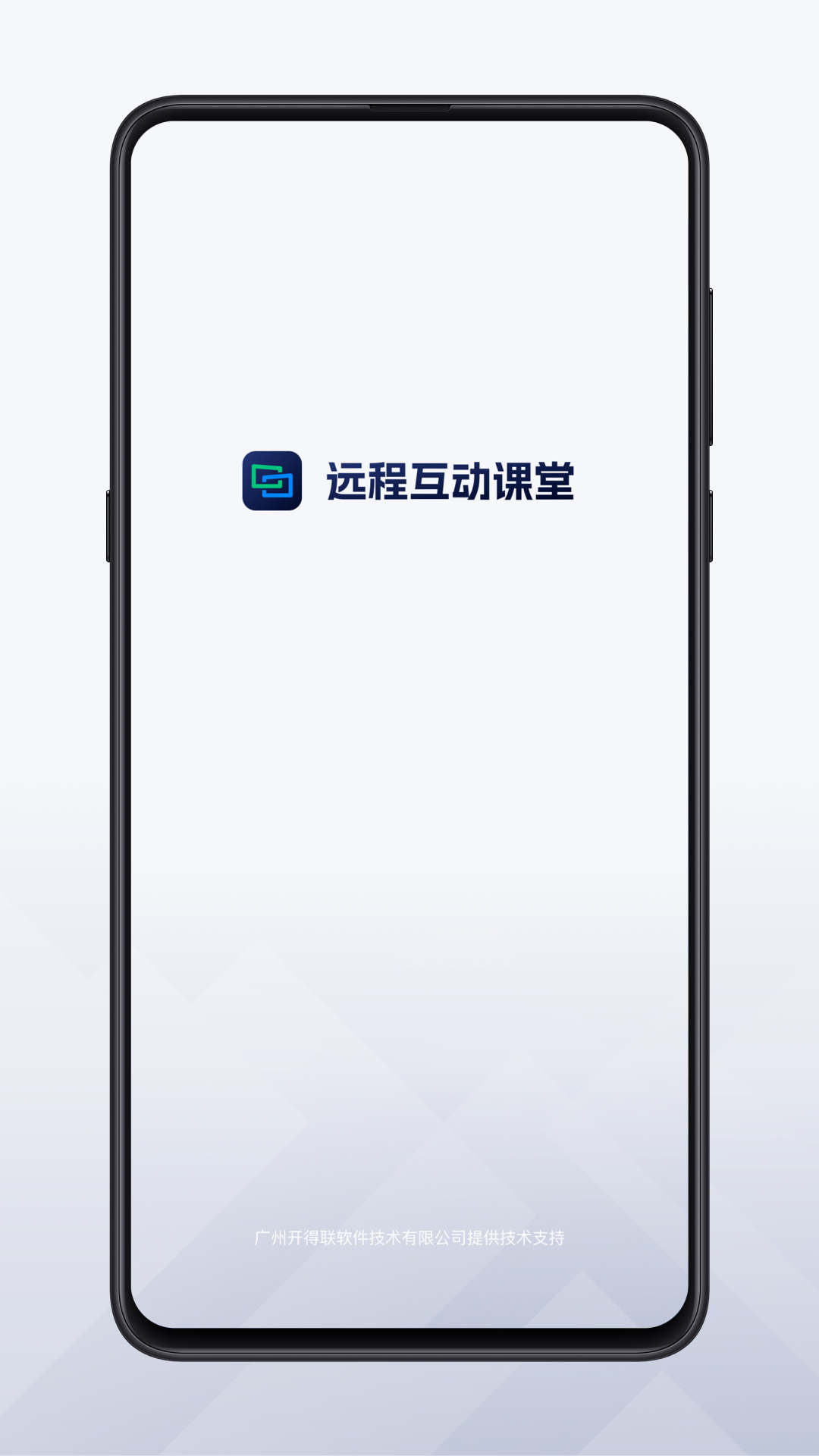远程互动课堂app官方版