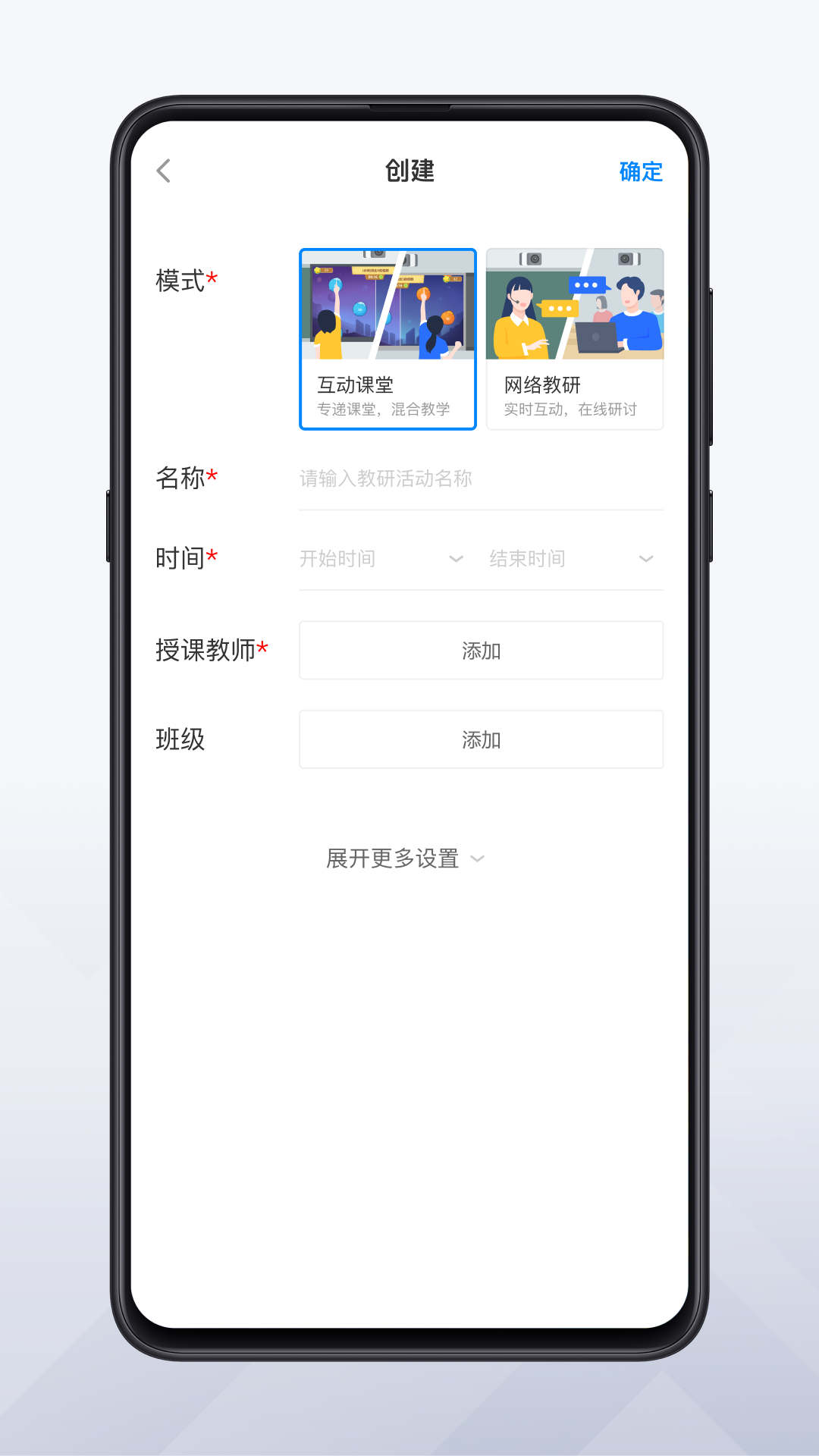 远程互动课堂app官方版