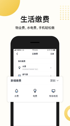 恒大智慧社区