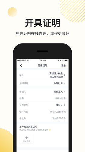 恒大智慧社区-2 恒大智慧社区