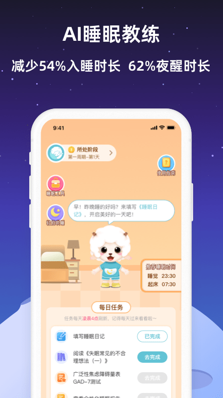 小梦睡眠app最新版-1 小梦睡眠app最新版