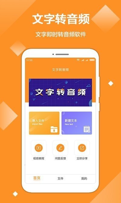 文字转音频-1 文字转音频