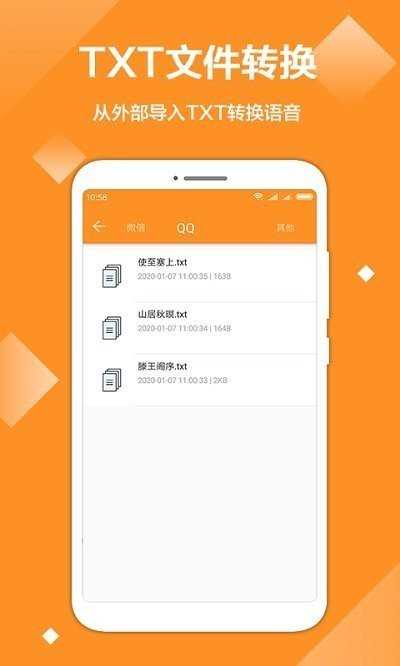 文字转音频-2 文字转音频
