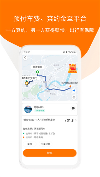 滴答出行司机版-1 滴答出行司机版