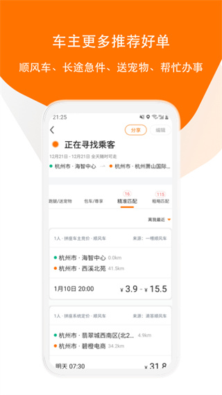 滴答出行司机版-2 滴答出行司机版