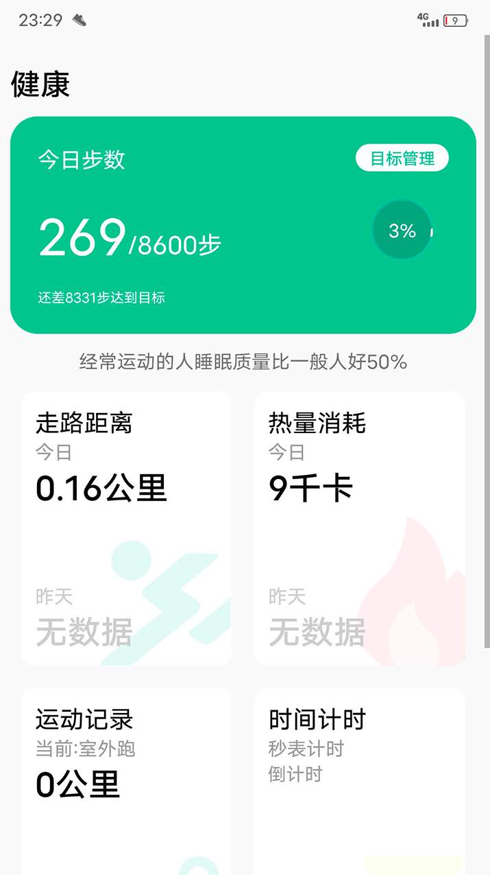 微步运动-2 微步运动