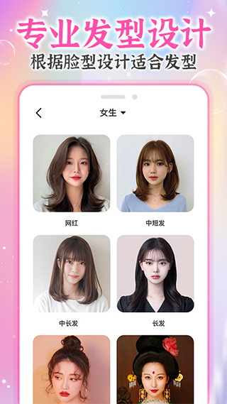 ai试发型app-1 ai试发型app