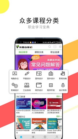 51自学网HD版