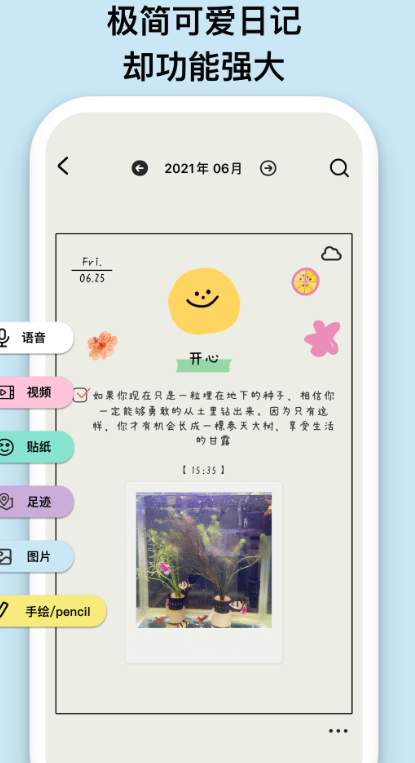 EMMO日记本手机版-2 EMMO日记本手机版