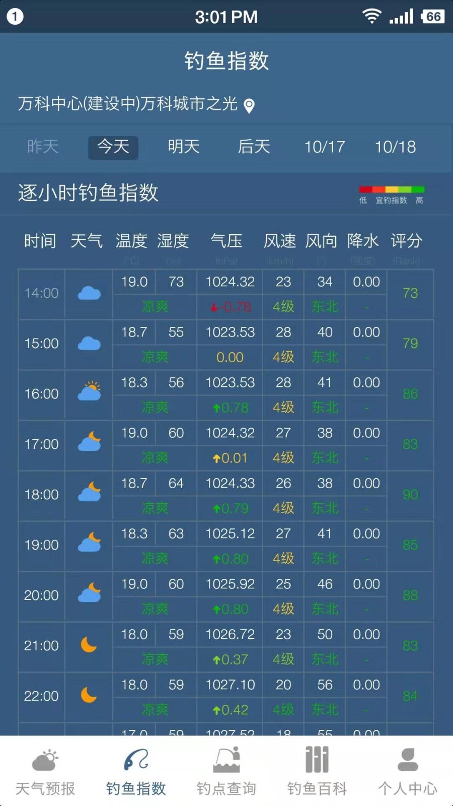 掌上天气通生活实用天气预报