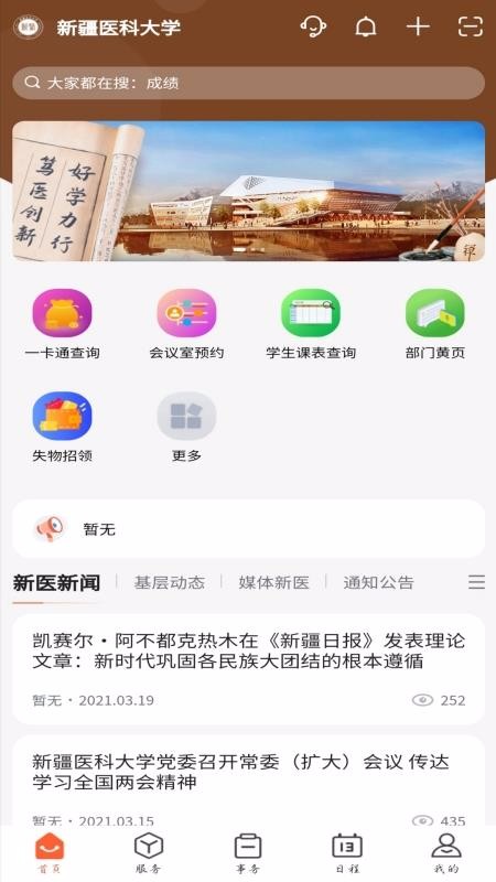 智慧新医-1 智慧新医