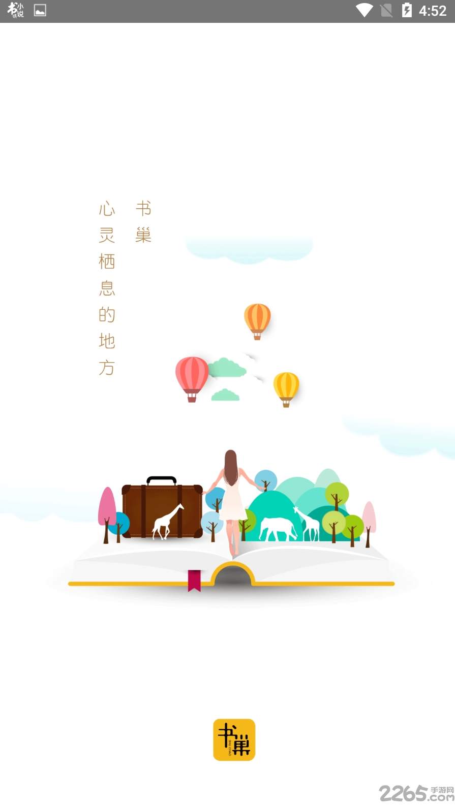 书巢阅读2022-2 书巢阅读2022