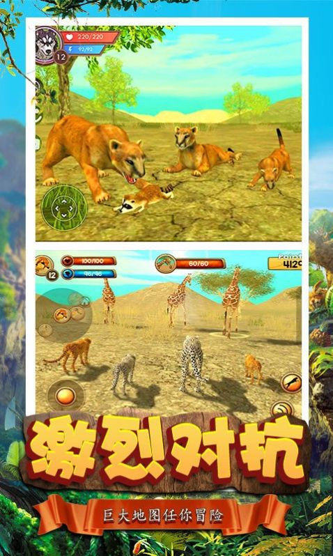 模拟猎豹生存1