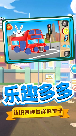 宝宝魔法工程车2