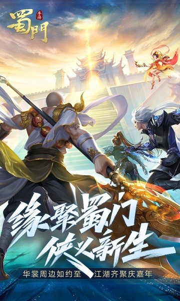 蜀门手游gm版2