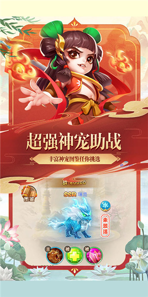 西游记口袋版折扣端1